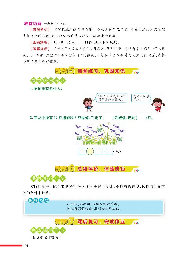 数学-人教版一年级下册教材巧解_一年级上下册资料_小学一年级学习资料-25年更新版_1-04、小学一年级数学下册_1-4-3、课件、讲义、教案、教材讲解