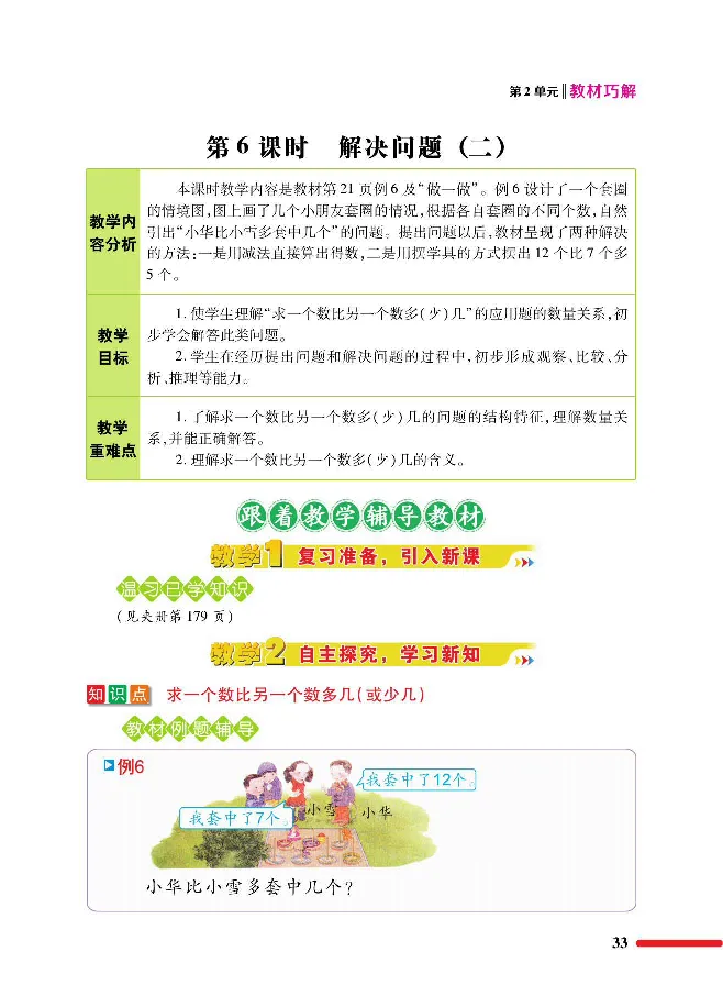 数学-人教版一年级下册教材巧解_一年级上下册资料_小学一年级学习资料-25年更新版_1-04、小学一年级数学下册_1-4-3、课件、讲义、教案、教材讲解