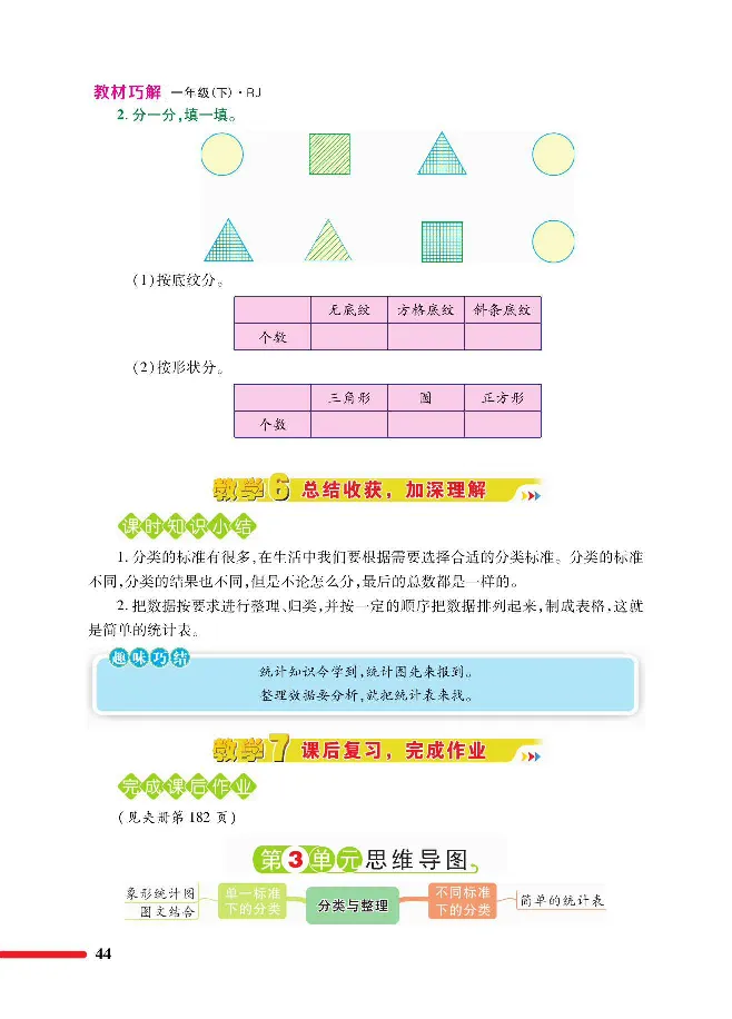 数学-人教版一年级下册教材巧解_一年级上下册资料_小学一年级学习资料-25年更新版_1-04、小学一年级数学下册_1-4-3、课件、讲义、教案、教材讲解
