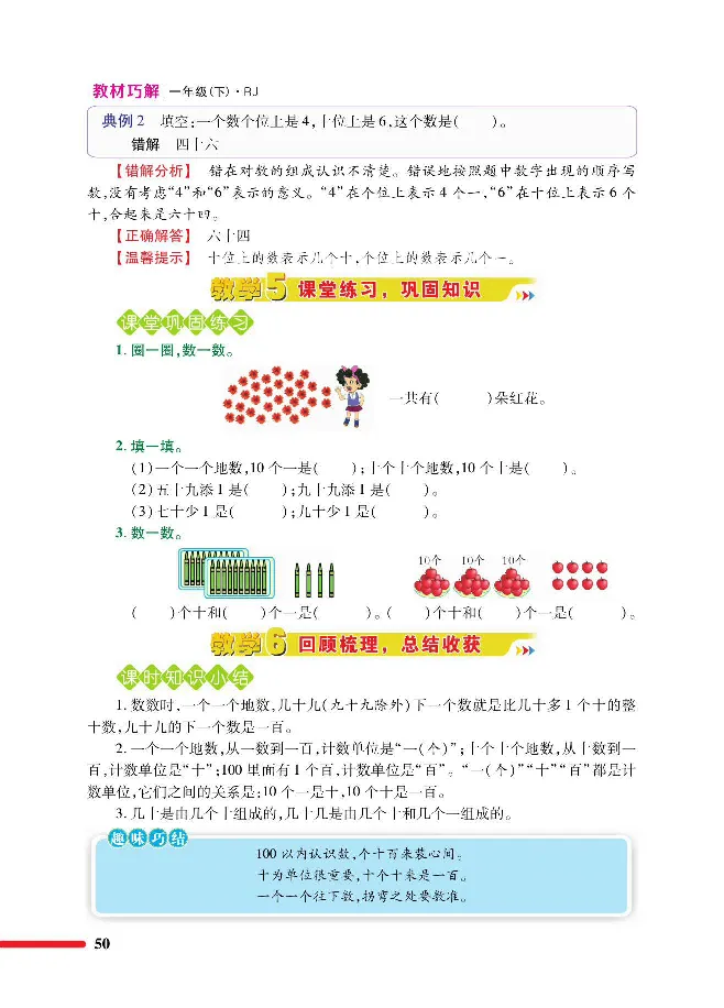 数学-人教版一年级下册教材巧解_一年级上下册资料_小学一年级学习资料-25年更新版_1-04、小学一年级数学下册_1-4-3、课件、讲义、教案、教材讲解