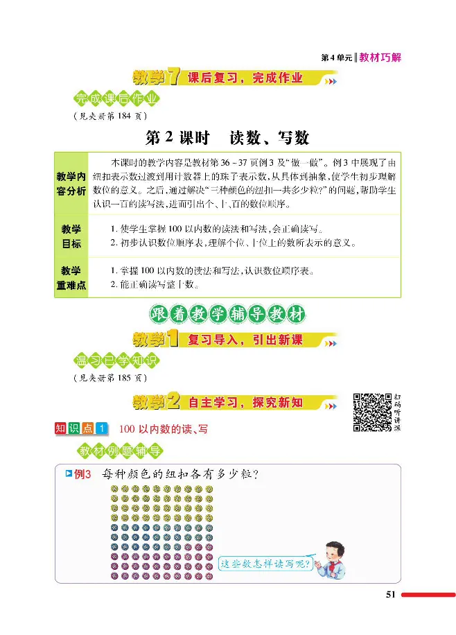 数学-人教版一年级下册教材巧解_一年级上下册资料_小学一年级学习资料-25年更新版_1-04、小学一年级数学下册_1-4-3、课件、讲义、教案、教材讲解