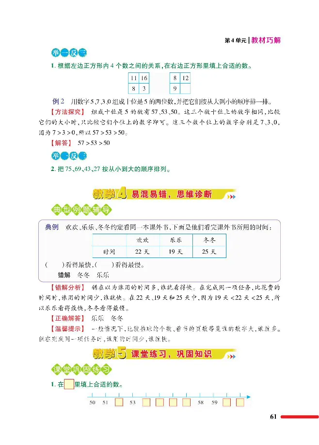 数学-人教版一年级下册教材巧解_一年级上下册资料_小学一年级学习资料-25年更新版_1-04、小学一年级数学下册_1-4-3、课件、讲义、教案、教材讲解