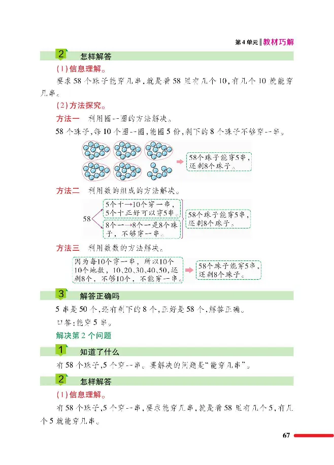 数学-人教版一年级下册教材巧解_一年级上下册资料_小学一年级学习资料-25年更新版_1-04、小学一年级数学下册_1-4-3、课件、讲义、教案、教材讲解