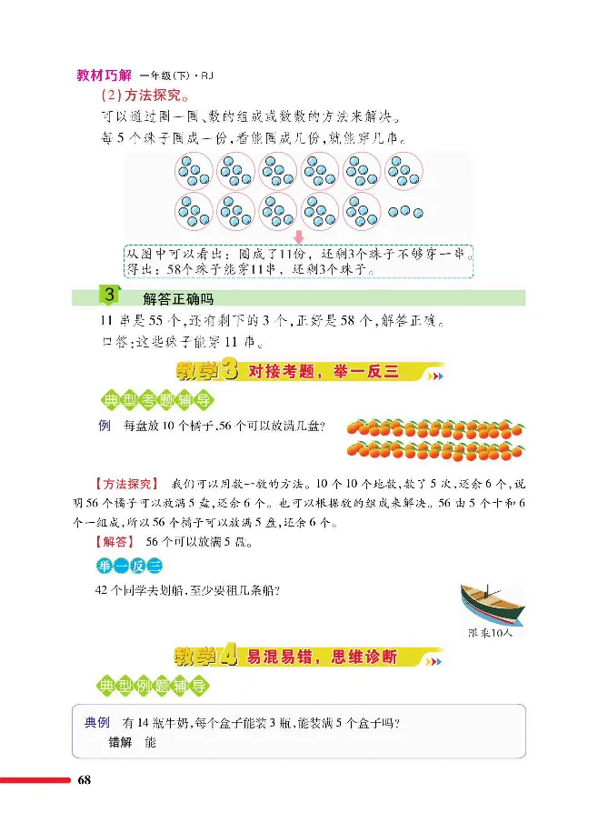 数学-人教版一年级下册教材巧解_一年级上下册资料_小学一年级学习资料-25年更新版_1-04、小学一年级数学下册_1-4-3、课件、讲义、教案、教材讲解