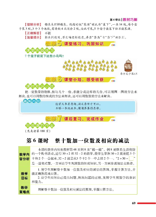 数学-人教版一年级下册教材巧解_一年级上下册资料_小学一年级学习资料-25年更新版_1-04、小学一年级数学下册_1-4-3、课件、讲义、教案、教材讲解