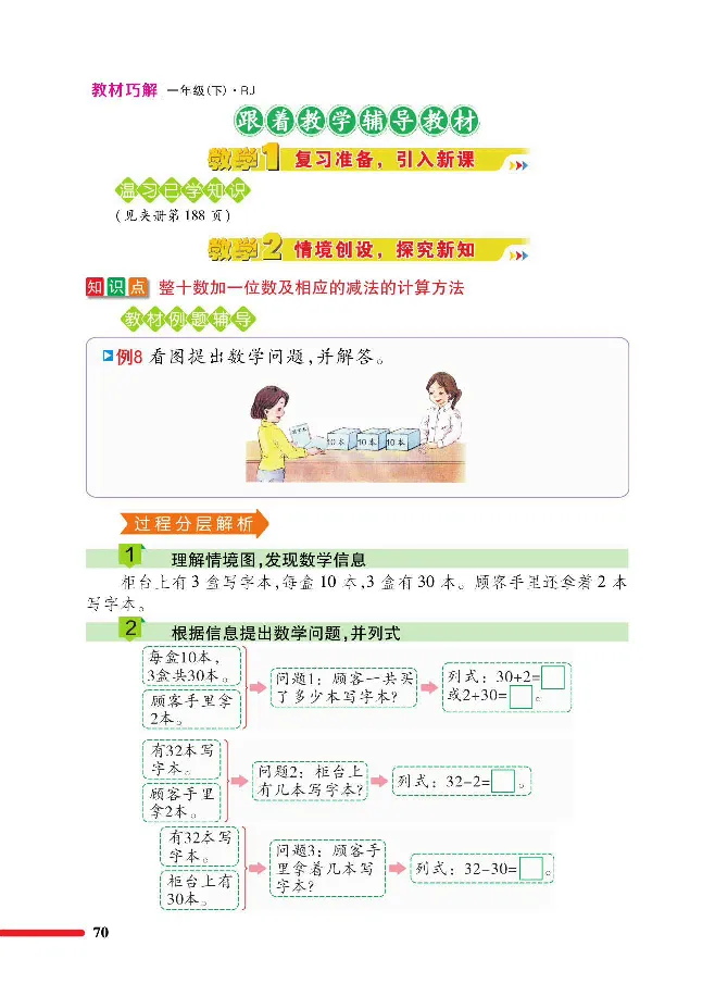 数学-人教版一年级下册教材巧解_一年级上下册资料_小学一年级学习资料-25年更新版_1-04、小学一年级数学下册_1-4-3、课件、讲义、教案、教材讲解