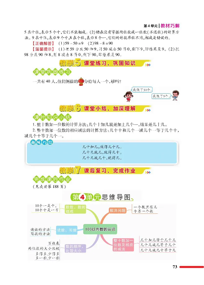 数学-人教版一年级下册教材巧解_一年级上下册资料_小学一年级学习资料-25年更新版_1-04、小学一年级数学下册_1-4-3、课件、讲义、教案、教材讲解