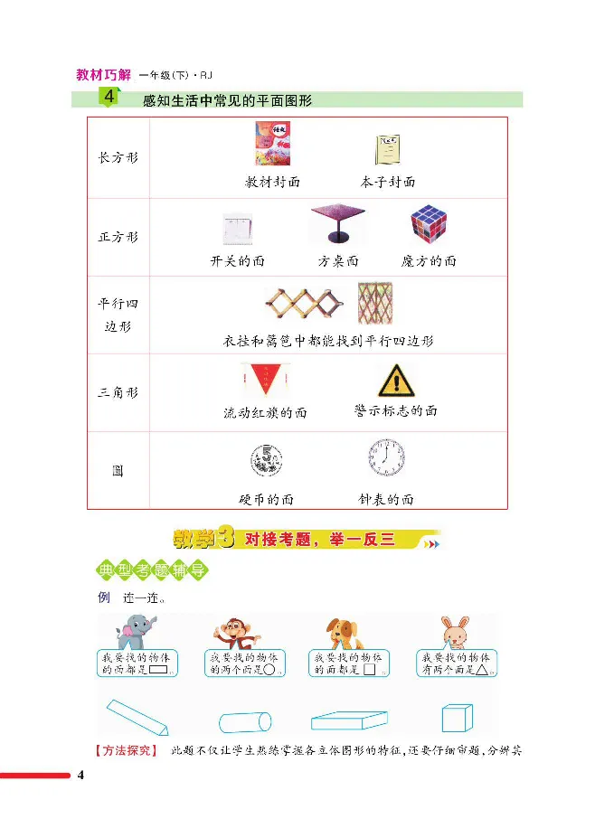 数学-人教版一年级下册教材巧解_一年级上下册资料_小学一年级学习资料-25年更新版_1-04、小学一年级数学下册_1-4-3、课件、讲义、教案、教材讲解