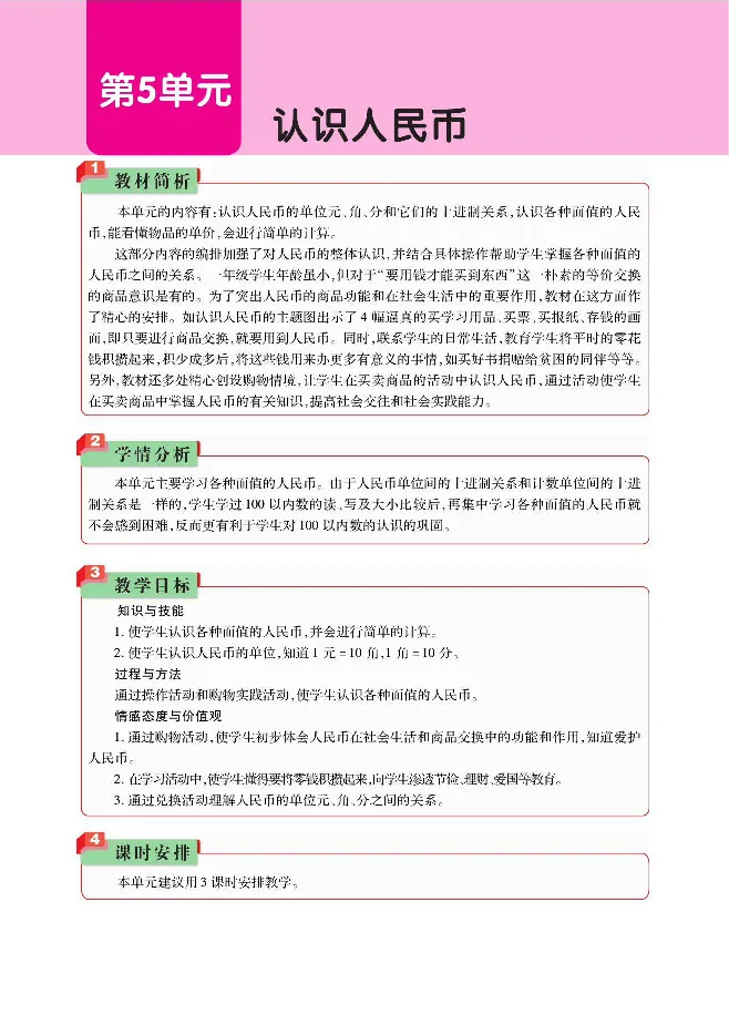 数学-人教版一年级下册教材巧解_一年级上下册资料_小学一年级学习资料-25年更新版_1-04、小学一年级数学下册_1-4-3、课件、讲义、教案、教材讲解