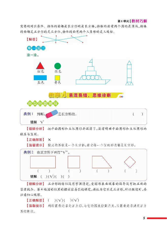 数学-人教版一年级下册教材巧解_一年级上下册资料_小学一年级学习资料-25年更新版_1-04、小学一年级数学下册_1-4-3、课件、讲义、教案、教材讲解