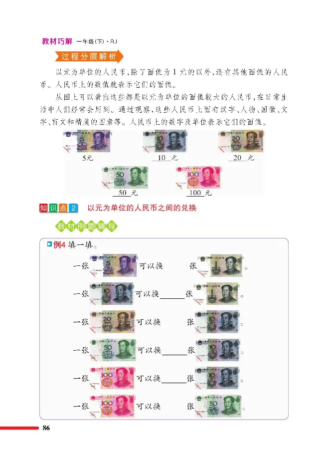 数学-人教版一年级下册教材巧解_一年级上下册资料_小学一年级学习资料-25年更新版_1-04、小学一年级数学下册_1-4-3、课件、讲义、教案、教材讲解