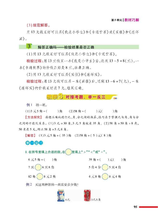 数学-人教版一年级下册教材巧解_一年级上下册资料_小学一年级学习资料-25年更新版_1-04、小学一年级数学下册_1-4-3、课件、讲义、教案、教材讲解
