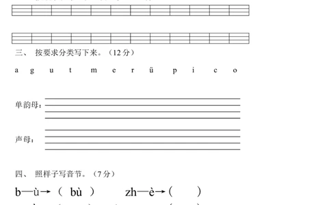 一年级语文上册汉语拼音练习题_一年级上下册资料_小学一年级学习资料-25年更新版_1-01、小学一年级语文上册_08、专项练习_拼音生字