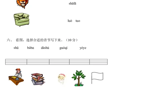 一年级语文上册汉语拼音练习题_一年级上下册资料_小学一年级学习资料-25年更新版_1-01、小学一年级语文上册_08、专项练习_拼音生字