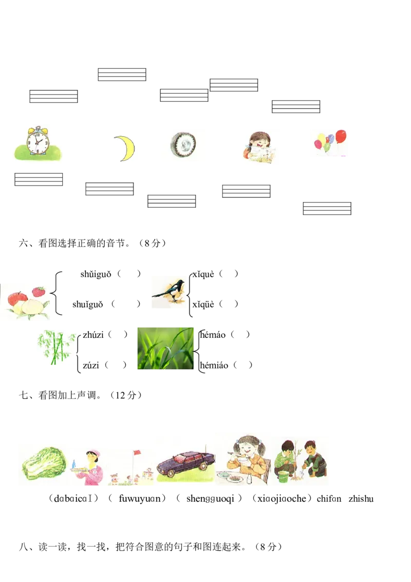 一年级语文上册汉语拼音练习题_一年级上下册资料_小学一年级学习资料-25年更新版_1-01、小学一年级语文上册_08、专项练习_拼音生字