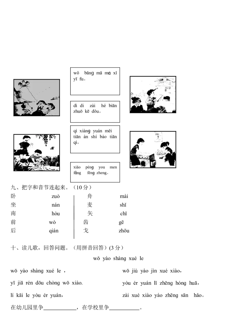 一年级语文上册汉语拼音练习题_一年级上下册资料_小学一年级学习资料-25年更新版_1-01、小学一年级语文上册_08、专项练习_拼音生字