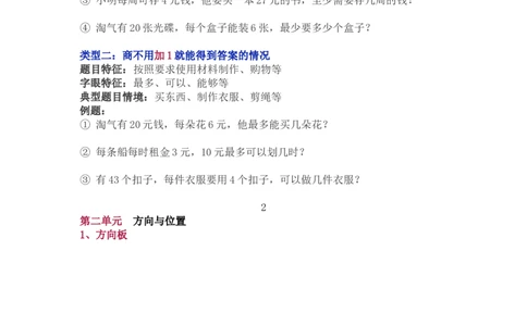 北师大版二年级（下册）数学知识要点归纳_二年级上下册资料_二年级语数英上下册学习资料_3-7-4、小学二年级数学下册_北师大版_1、知识点总结