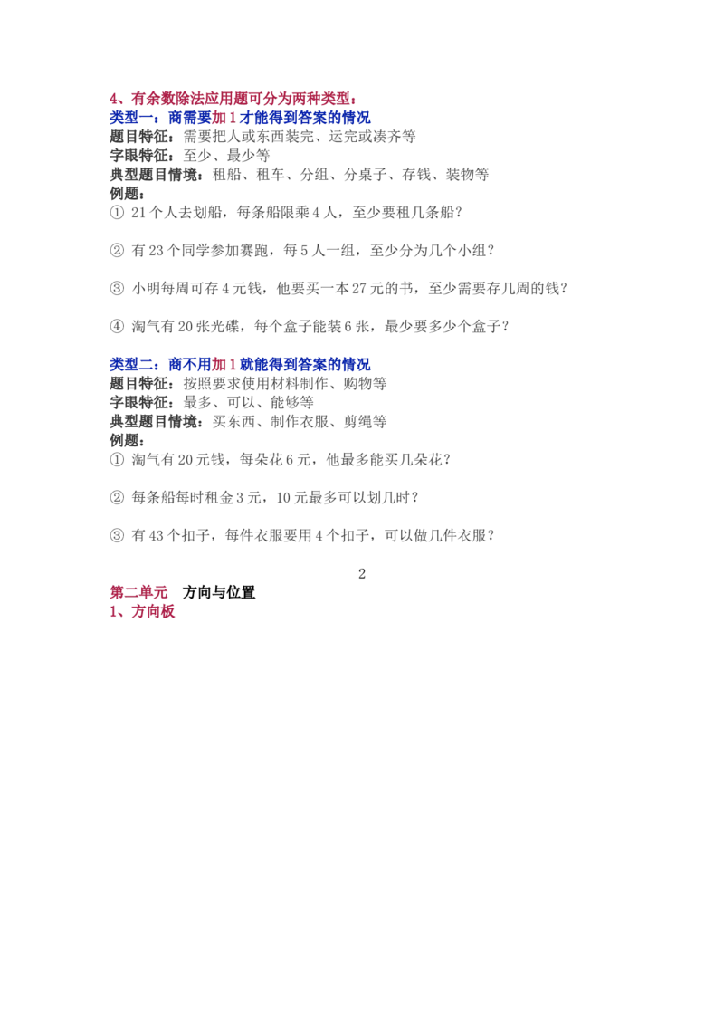 北师大版二年级（下册）数学知识要点归纳_二年级上下册资料_二年级语数英上下册学习资料_3-7-4、小学二年级数学下册_北师大版_1、知识点总结