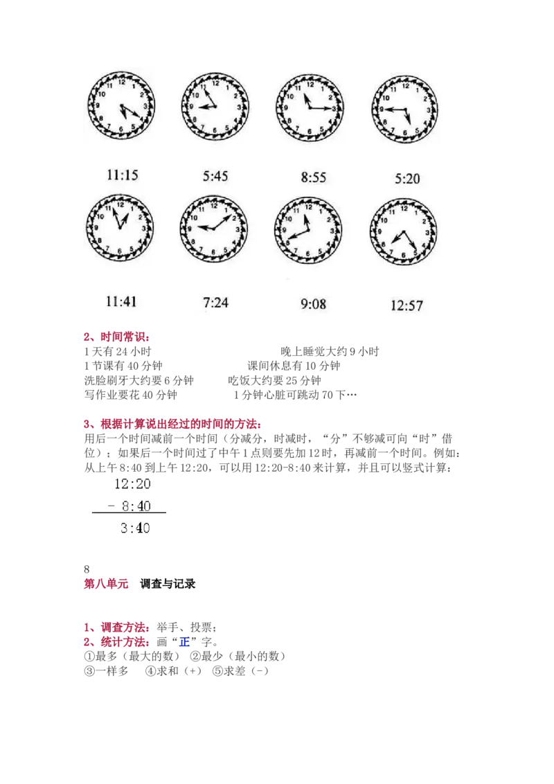 北师大版二年级（下册）数学知识要点归纳_二年级上下册资料_二年级语数英上下册学习资料_3-7-4、小学二年级数学下册_北师大版_1、知识点总结