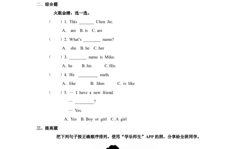 人教新起点二年级上册Unit3习题第3课时_二年级上下册资料_二年级语数英上下册学习资料_3-7-5、小学二年级英语上册_人教版一起点_2、同步练习_人教新起点二年级英语上册Unit3