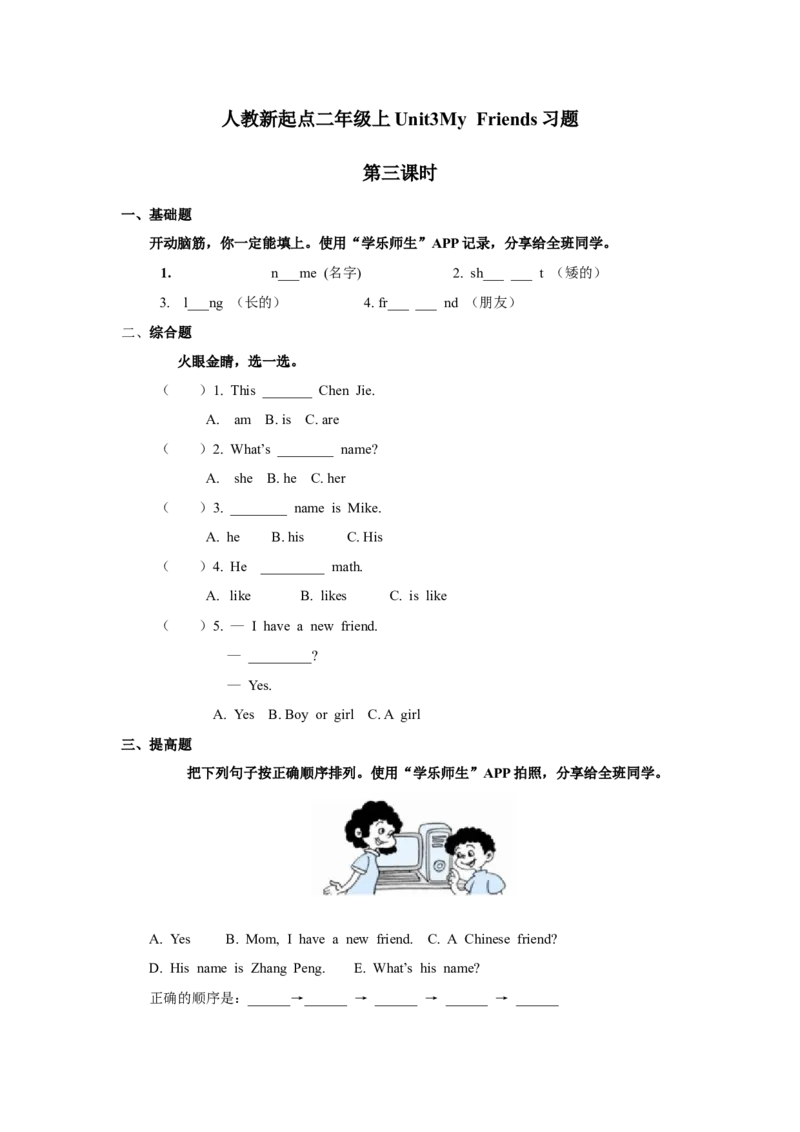 人教新起点二年级上册Unit3习题第3课时_二年级上下册资料_二年级语数英上下册学习资料_3-7-5、小学二年级英语上册_人教版一起点_2、同步练习_人教新起点二年级英语上册Unit3