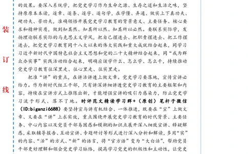 0224-未标注白-党史学习教育要注重&ldquo;学&rdquo;&ldquo;讲&rdquo;&ldquo;用&rdquo;_2026考公资料_（57）申论材料_00、笔杆子晨读材料_2024笔杆子晨读_笔杆子2月时政_0224党史学习教育要注重&ldquo;学&rdquo;&ldquo;讲&rdquo;&ldquo;用&rdquo;