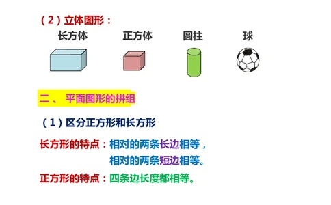 数学1下重点及难点知识点总结_一年级上下册资料_小学一年级学习资料-25年更新版_1-04、小学一年级数学下册_1-4-1、复习、知识点、归纳汇总_通用