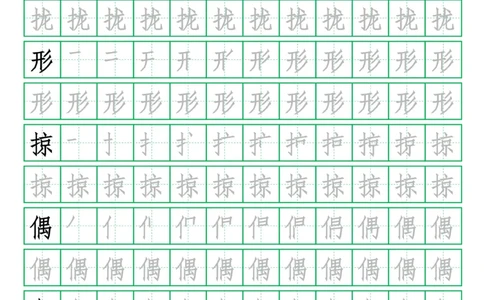 写字表三套2021统编版三年级（下册）写字表字帖13页-最新_三年级上下册资料_三年级上语数英上下册学习资料_3-8-2、小学三年级语文下册_统编、部编、人教（语文全国统一只有一个版）