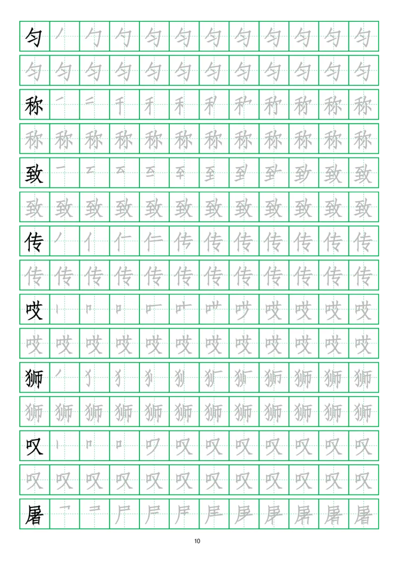 写字表三套2021统编版三年级（下册）写字表字帖13页-最新_三年级上下册资料_三年级上语数英上下册学习资料_3-8-2、小学三年级语文下册_统编、部编、人教（语文全国统一只有一个版）