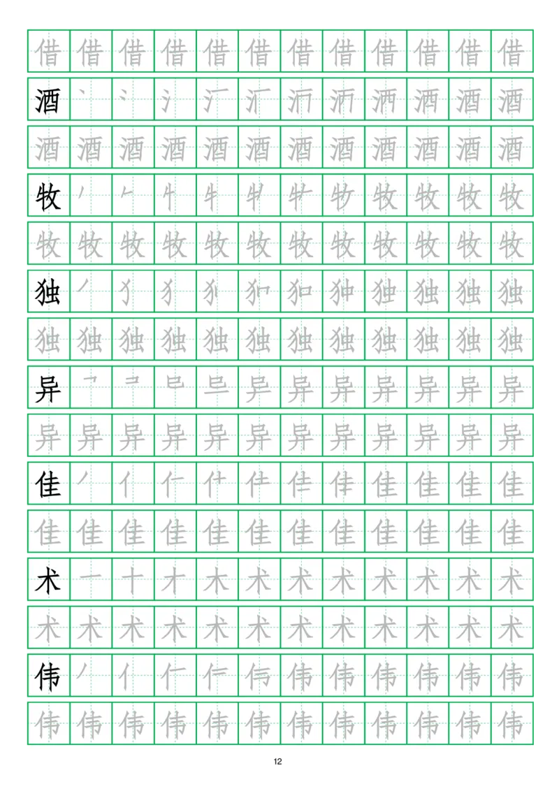 写字表三套2021统编版三年级（下册）写字表字帖13页-最新_三年级上下册资料_三年级上语数英上下册学习资料_3-8-2、小学三年级语文下册_统编、部编、人教（语文全国统一只有一个版）