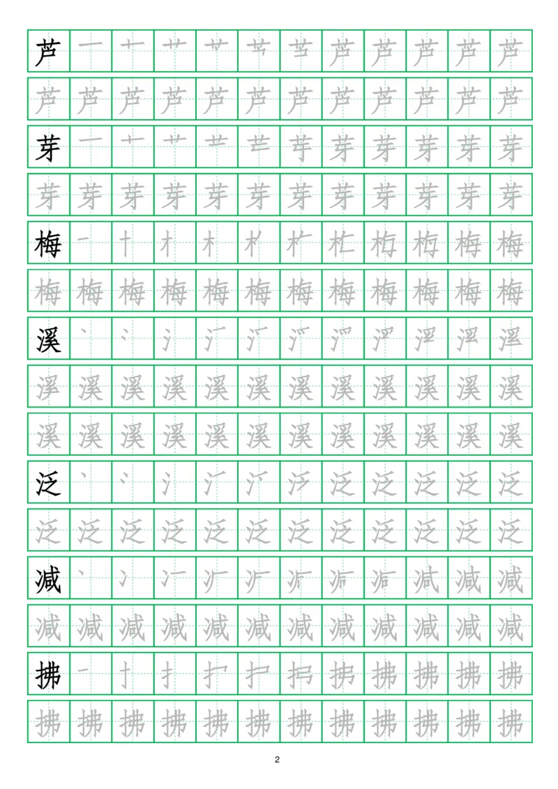 写字表三套2021统编版三年级（下册）写字表字帖13页-最新_三年级上下册资料_三年级上语数英上下册学习资料_3-8-2、小学三年级语文下册_统编、部编、人教（语文全国统一只有一个版）