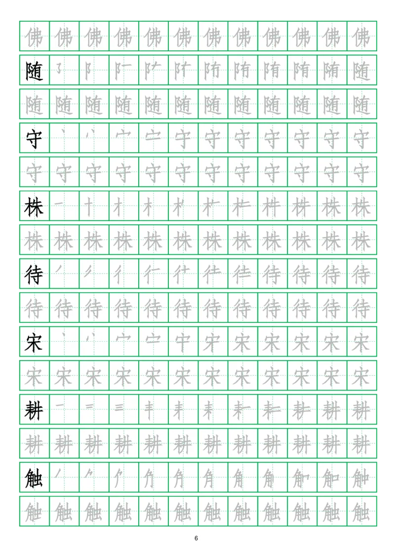 写字表三套2021统编版三年级（下册）写字表字帖13页-最新_三年级上下册资料_三年级上语数英上下册学习资料_3-8-2、小学三年级语文下册_统编、部编、人教（语文全国统一只有一个版）