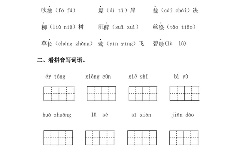 分层训练二年级语文下册第1课古诗二首同步练习（含答案）部编版_二年级上下册资料_小学二年级学习资料-25年更新版_2-02、小学二年级语文下册_2-2-2、练习题、作业、试题、试卷
