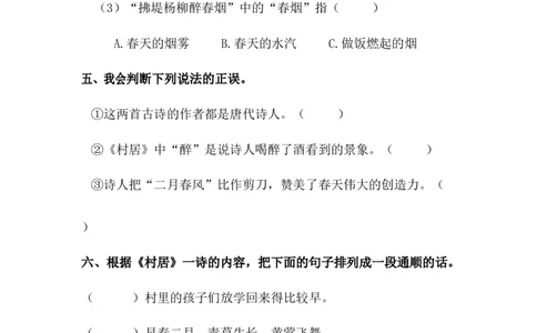 分层训练二年级语文下册第1课古诗二首同步练习（含答案）部编版_二年级上下册资料_小学二年级学习资料-25年更新版_2-02、小学二年级语文下册_2-2-2、练习题、作业、试题、试卷