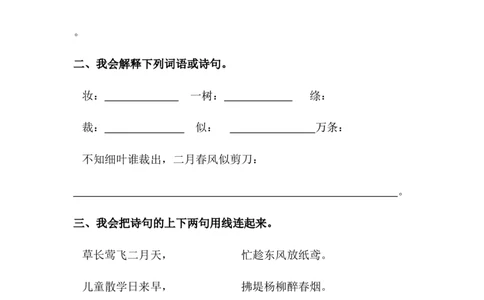 分层训练二年级语文下册第1课古诗二首同步练习（含答案）部编版_二年级上下册资料_小学二年级学习资料-25年更新版_2-02、小学二年级语文下册_2-2-2、练习题、作业、试题、试卷