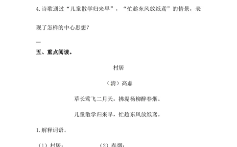 分层训练二年级语文下册第1课古诗二首同步练习（含答案）部编版_二年级上下册资料_小学二年级学习资料-25年更新版_2-02、小学二年级语文下册_2-2-2、练习题、作业、试题、试卷