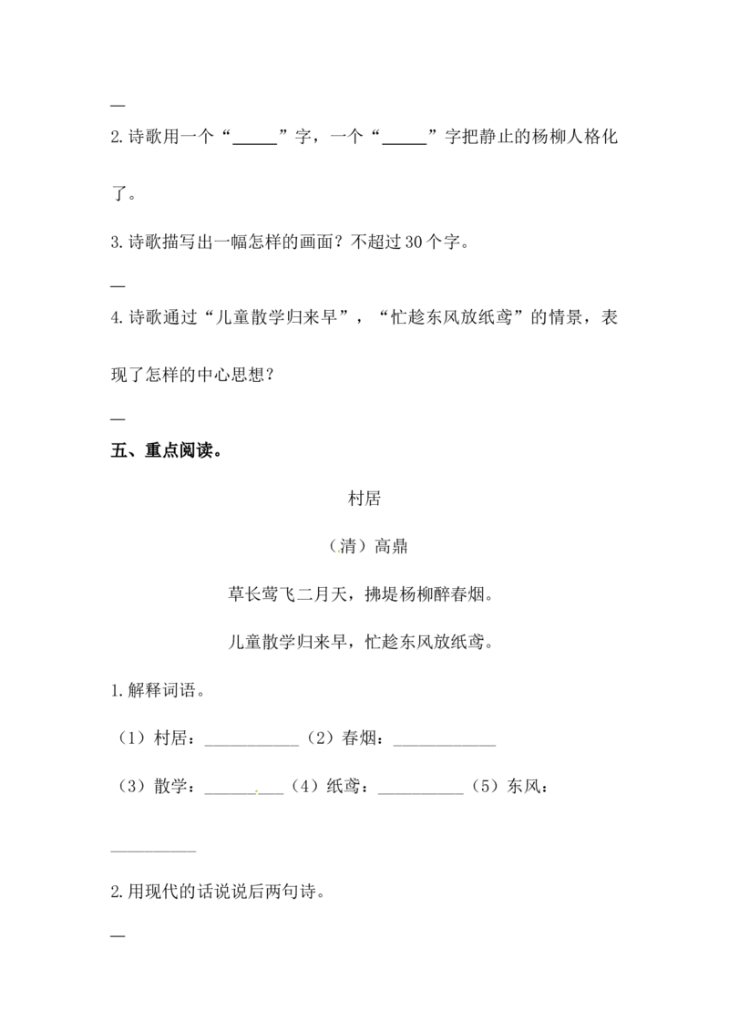 分层训练二年级语文下册第1课古诗二首同步练习（含答案）部编版_二年级上下册资料_小学二年级学习资料-25年更新版_2-02、小学二年级语文下册_2-2-2、练习题、作业、试题、试卷