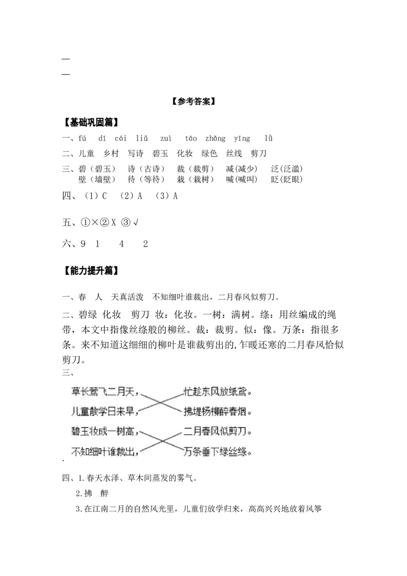 分层训练二年级语文下册第1课古诗二首同步练习（含答案）部编版_二年级上下册资料_小学二年级学习资料-25年更新版_2-02、小学二年级语文下册_2-2-2、练习题、作业、试题、试卷