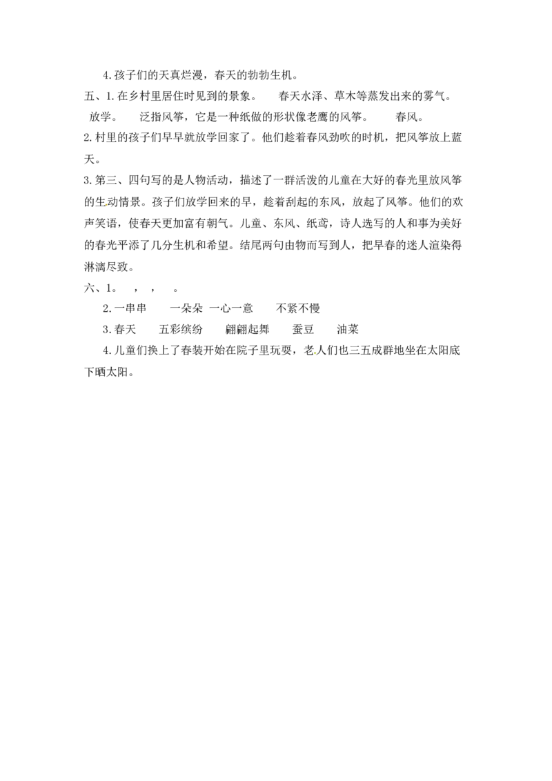 分层训练二年级语文下册第1课古诗二首同步练习（含答案）部编版_二年级上下册资料_小学二年级学习资料-25年更新版_2-02、小学二年级语文下册_2-2-2、练习题、作业、试题、试卷