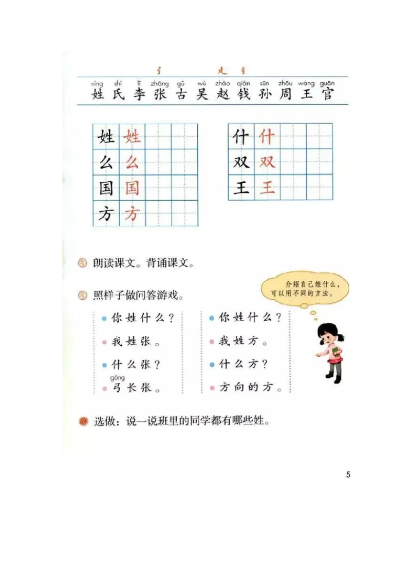 一年级下册语文部编版课堂笔记_一年级上下册资料_小学一年级学习资料-25年更新版_1-02、小学一年级语文下册_3-6-2-1、复习、知识点、归纳汇总_部编（人教）版