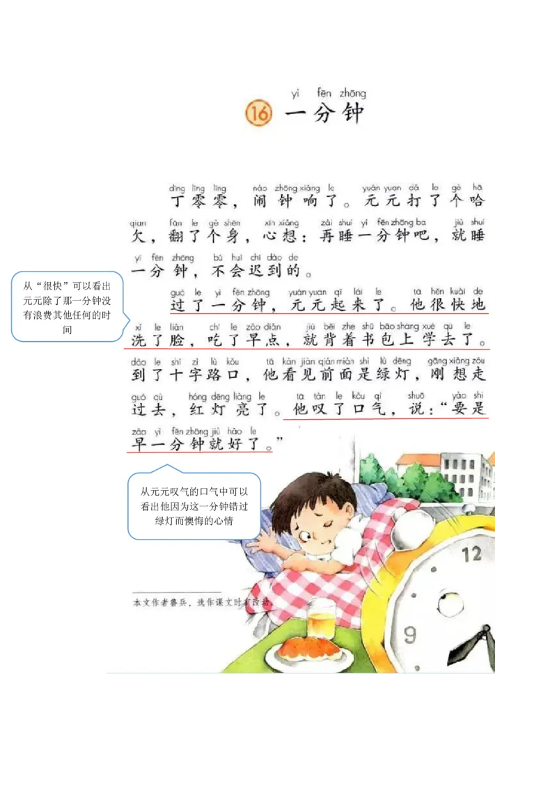 一年级下册语文部编版课堂笔记_一年级上下册资料_小学一年级学习资料-25年更新版_1-02、小学一年级语文下册_3-6-2-1、复习、知识点、归纳汇总_部编（人教）版