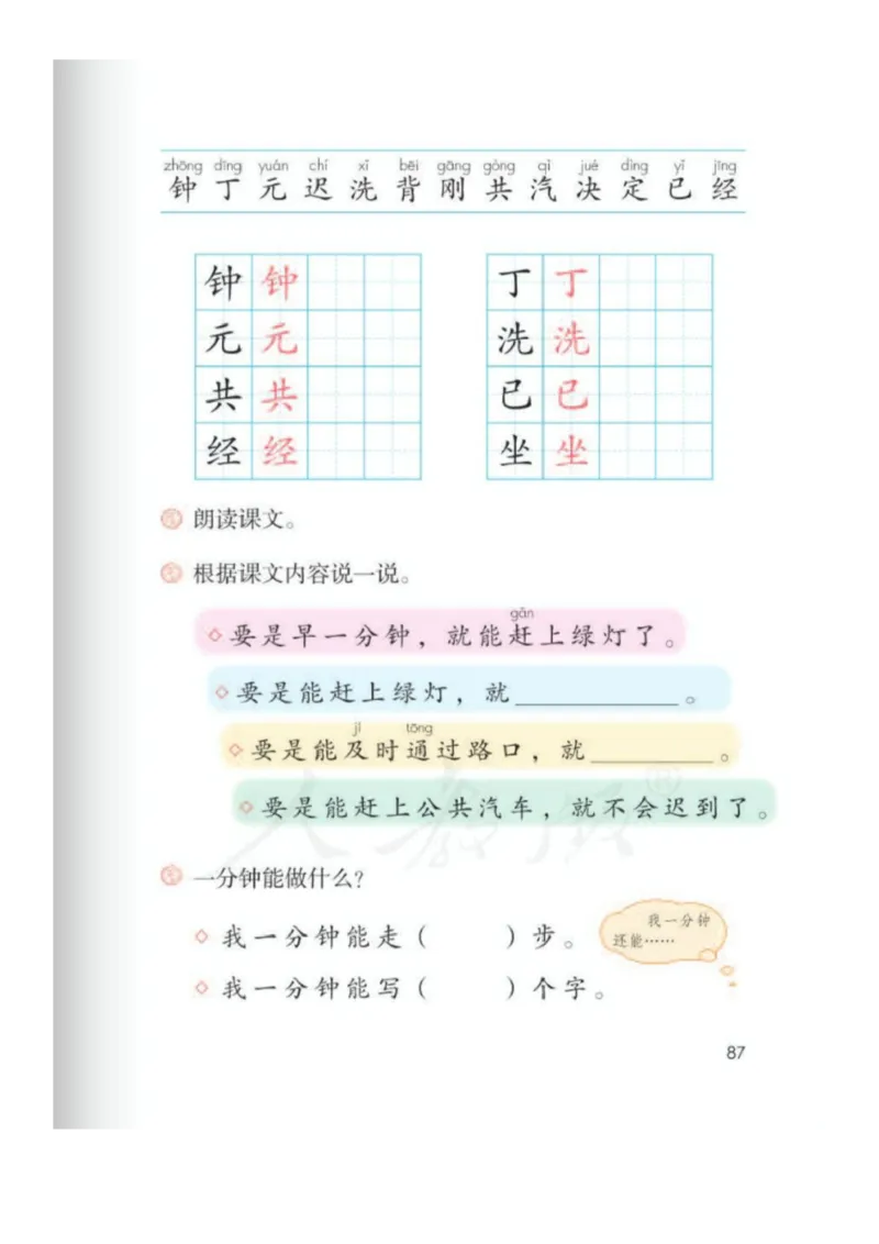一年级下册语文部编版课堂笔记_一年级上下册资料_小学一年级学习资料-25年更新版_1-02、小学一年级语文下册_3-6-2-1、复习、知识点、归纳汇总_部编（人教）版