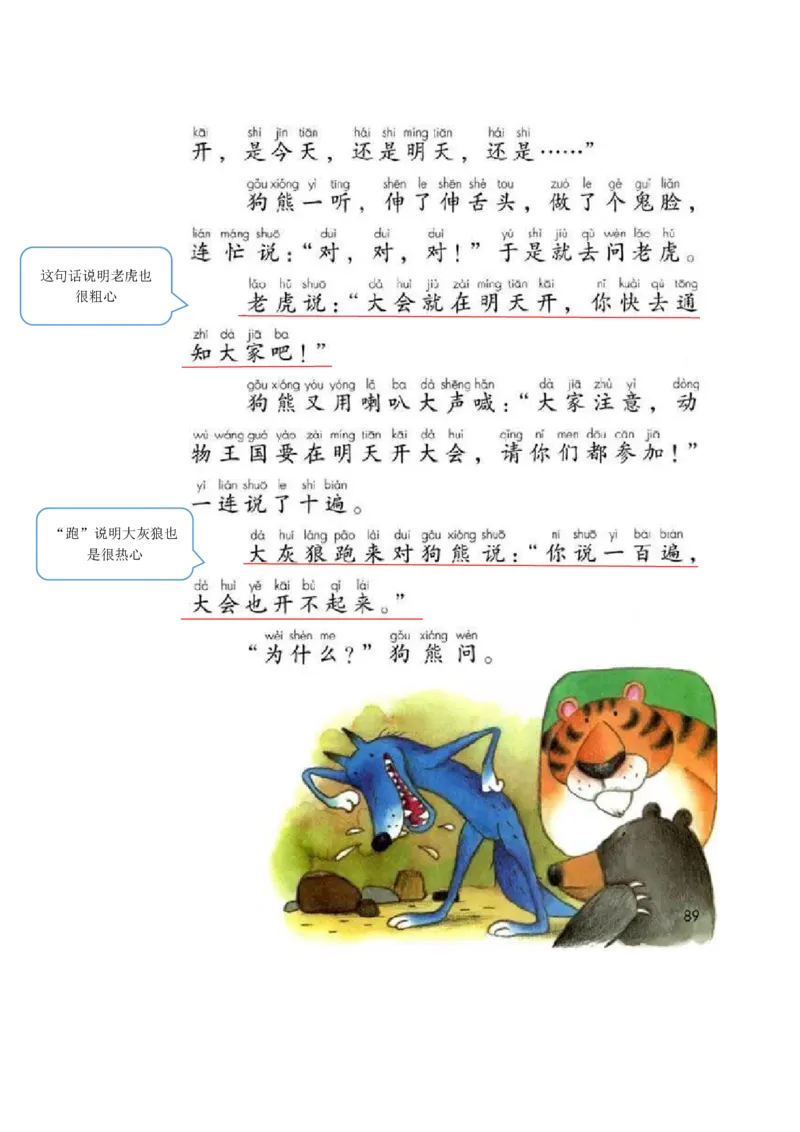 一年级下册语文部编版课堂笔记_一年级上下册资料_小学一年级学习资料-25年更新版_1-02、小学一年级语文下册_3-6-2-1、复习、知识点、归纳汇总_部编（人教）版