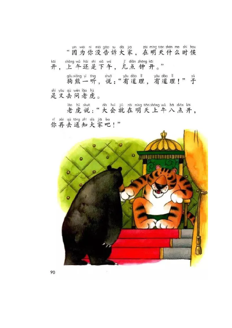 一年级下册语文部编版课堂笔记_一年级上下册资料_小学一年级学习资料-25年更新版_1-02、小学一年级语文下册_3-6-2-1、复习、知识点、归纳汇总_部编（人教）版