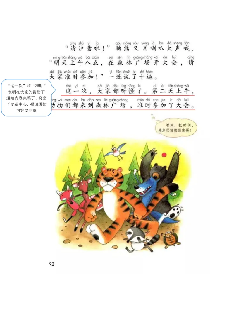 一年级下册语文部编版课堂笔记_一年级上下册资料_小学一年级学习资料-25年更新版_1-02、小学一年级语文下册_3-6-2-1、复习、知识点、归纳汇总_部编（人教）版