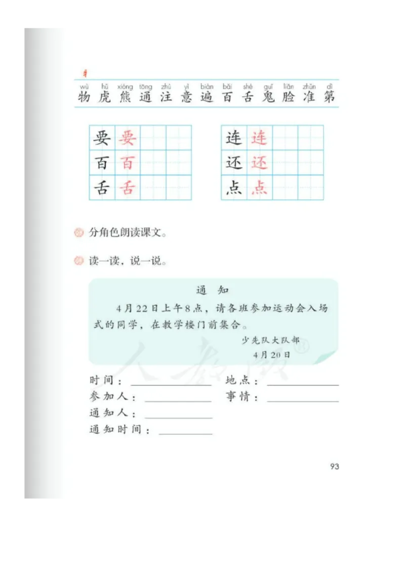 一年级下册语文部编版课堂笔记_一年级上下册资料_小学一年级学习资料-25年更新版_1-02、小学一年级语文下册_3-6-2-1、复习、知识点、归纳汇总_部编（人教）版