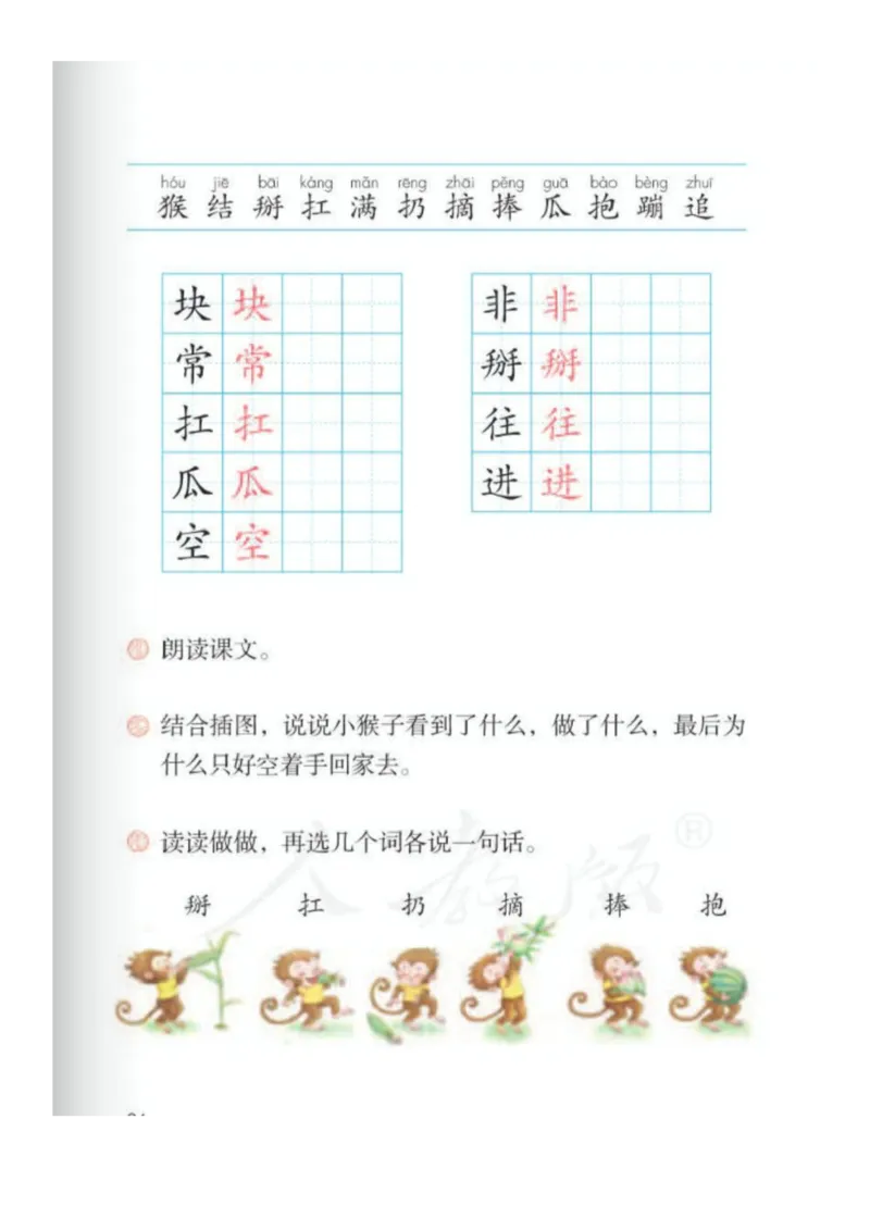 一年级下册语文部编版课堂笔记_一年级上下册资料_小学一年级学习资料-25年更新版_1-02、小学一年级语文下册_3-6-2-1、复习、知识点、归纳汇总_部编（人教）版