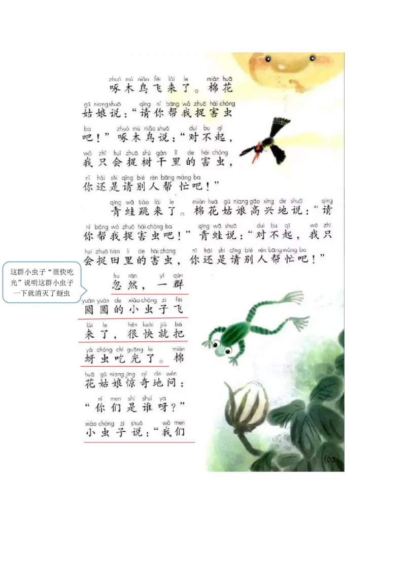 一年级下册语文部编版课堂笔记_一年级上下册资料_小学一年级学习资料-25年更新版_1-02、小学一年级语文下册_3-6-2-1、复习、知识点、归纳汇总_部编（人教）版