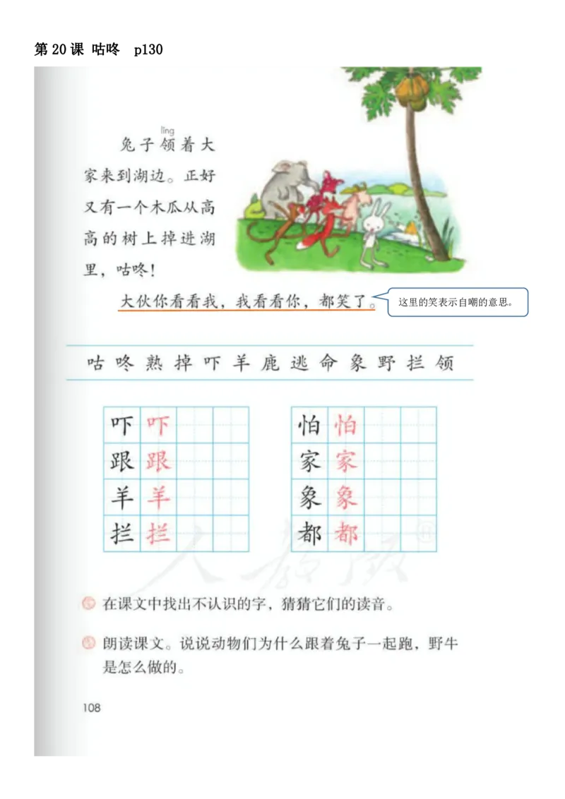 一年级下册语文部编版课堂笔记_一年级上下册资料_小学一年级学习资料-25年更新版_1-02、小学一年级语文下册_3-6-2-1、复习、知识点、归纳汇总_部编（人教）版