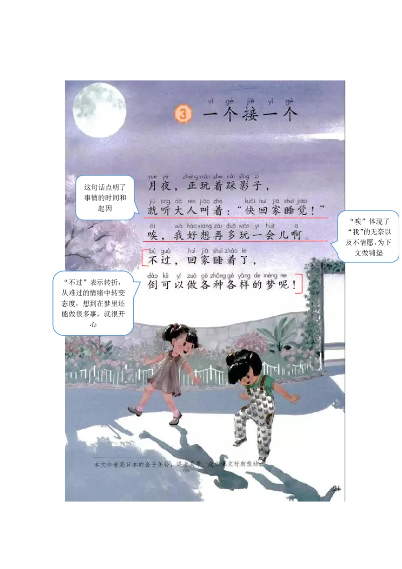 一年级下册语文部编版课堂笔记_一年级上下册资料_小学一年级学习资料-25年更新版_1-02、小学一年级语文下册_3-6-2-1、复习、知识点、归纳汇总_部编（人教）版